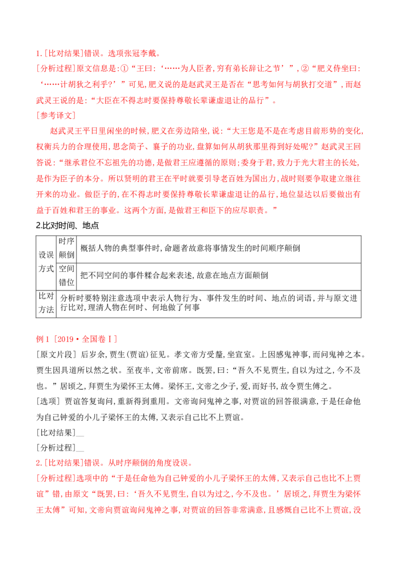 03文言文阅读之文意概括选择题精准突破_01高考语文_52025年新高考资料_二轮复习_2025年高考语文二轮复习之文言文阅读（全国通用）3390959