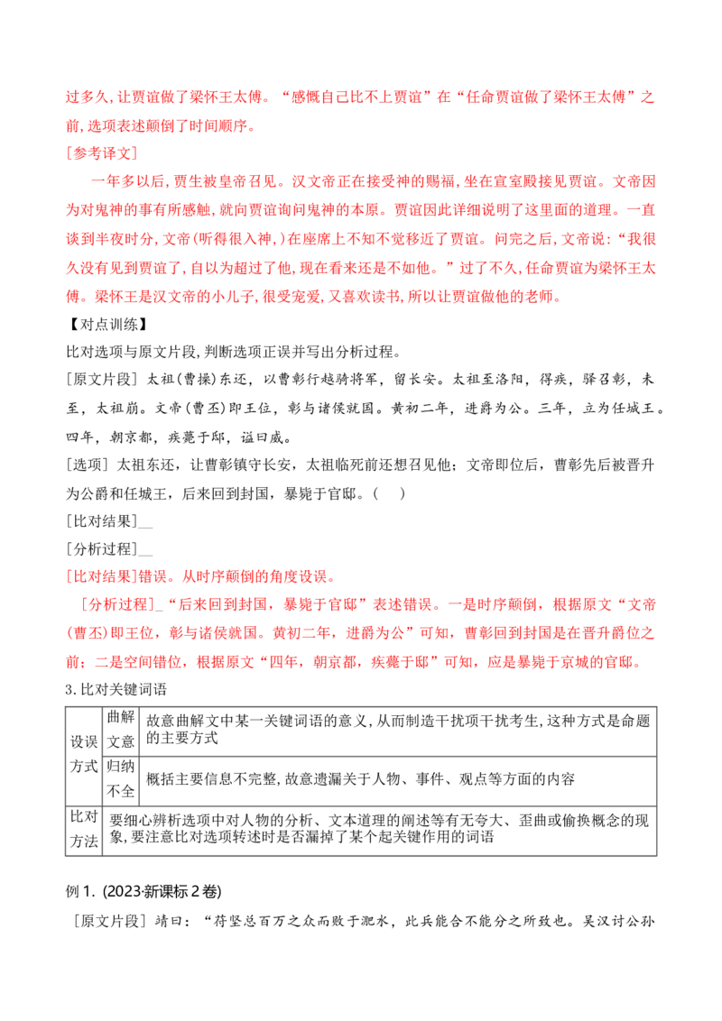 03文言文阅读之文意概括选择题精准突破_01高考语文_52025年新高考资料_二轮复习_2025年高考语文二轮复习之文言文阅读（全国通用）3390959