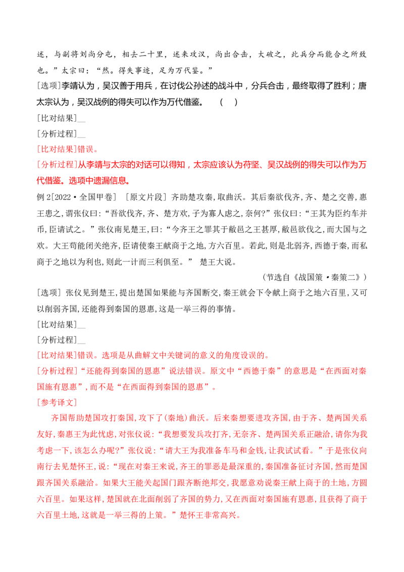 03文言文阅读之文意概括选择题精准突破_01高考语文_52025年新高考资料_二轮复习_2025年高考语文二轮复习之文言文阅读（全国通用）3390959