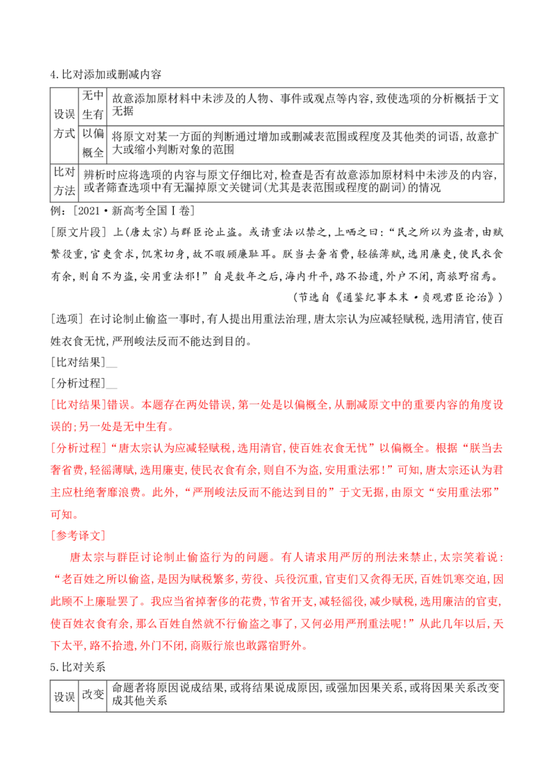 03文言文阅读之文意概括选择题精准突破_01高考语文_52025年新高考资料_二轮复习_2025年高考语文二轮复习之文言文阅读（全国通用）3390959