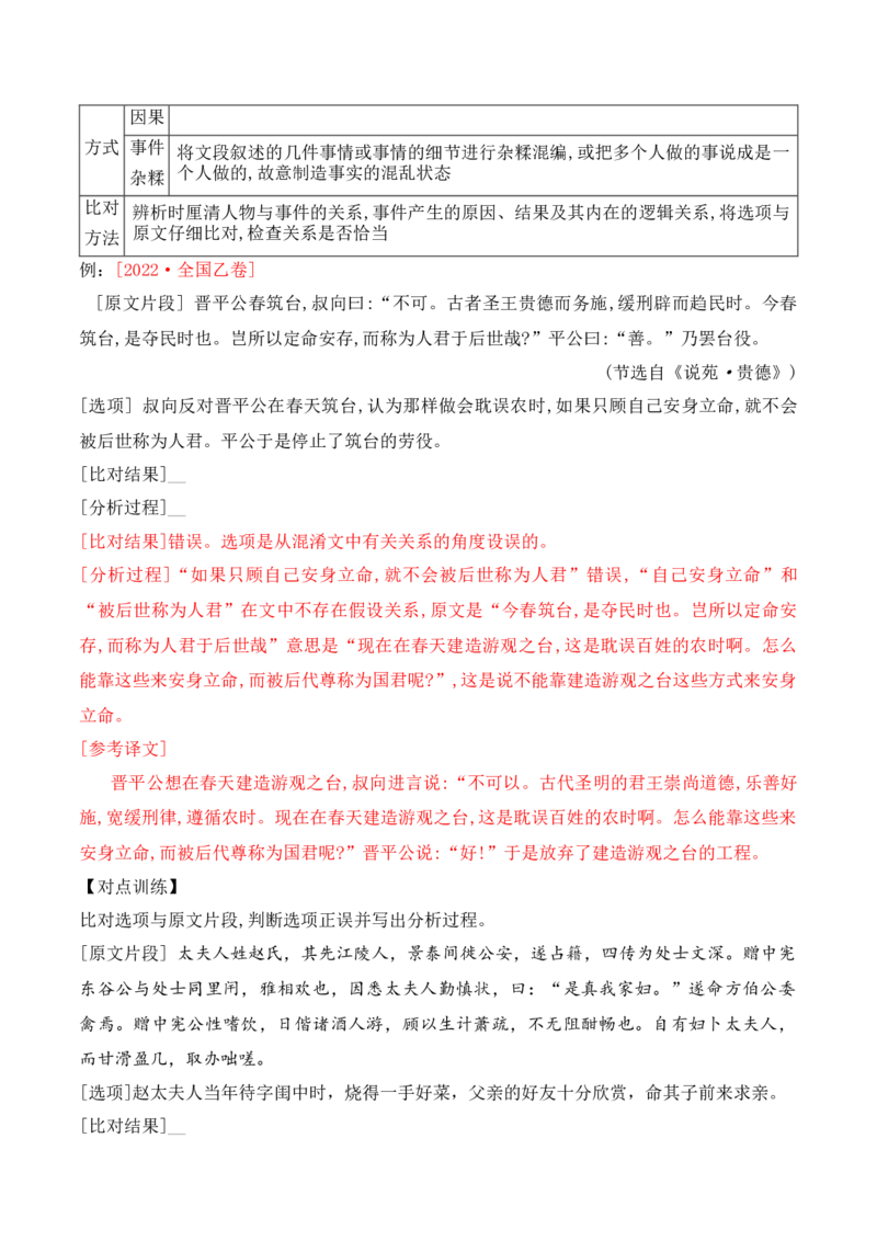 03文言文阅读之文意概括选择题精准突破_01高考语文_52025年新高考资料_二轮复习_2025年高考语文二轮复习之文言文阅读（全国通用）3390959