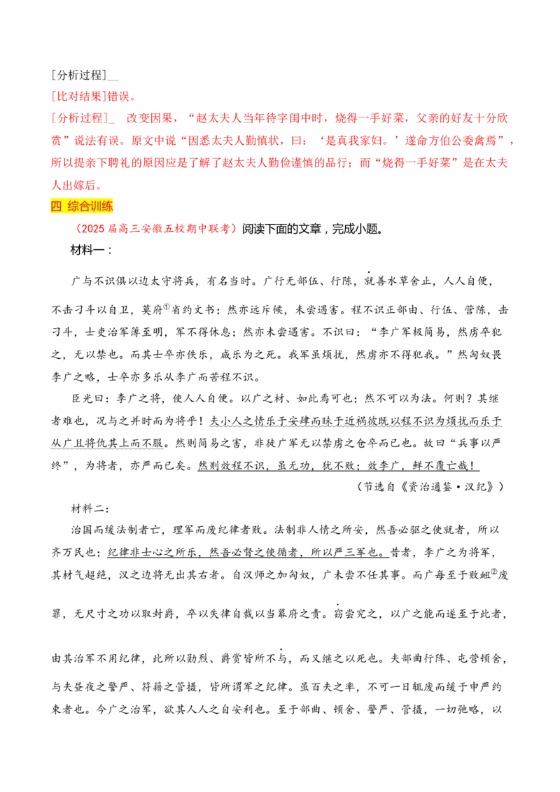 03文言文阅读之文意概括选择题精准突破_01高考语文_52025年新高考资料_二轮复习_2025年高考语文二轮复习之文言文阅读（全国通用）3390959