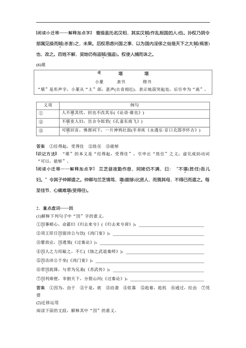 必修5(二)(含阿房宫赋)点线整合7_1.2025语文总复习_赠送：通用版（老高考）复习资料_一轮复习_2023年高考语文一轮复习讲义+课件（全国版）_2023年高考语文一轮复习讲义（全国版）