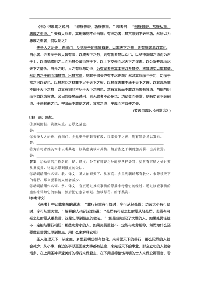 必修5(二)(含阿房宫赋)点线整合7_1.2025语文总复习_赠送：通用版（老高考）复习资料_一轮复习_2023年高考语文一轮复习讲义+课件（全国版）_2023年高考语文一轮复习讲义（全国版）