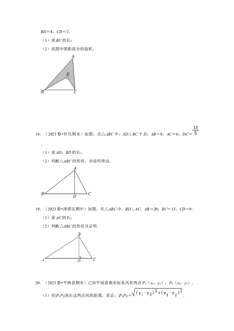 专题02勾股定理的逆定理（三大类型）（题型专练）（学生版）_初中数学_八年级数学下册（人教版）_知识解读与题型专练-V14_2024版