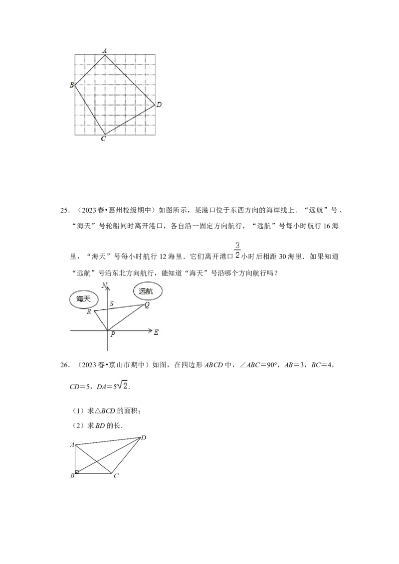 专题02勾股定理的逆定理（三大类型）（题型专练）（学生版）_初中数学_八年级数学下册（人教版）_知识解读与题型专练-V14_2024版