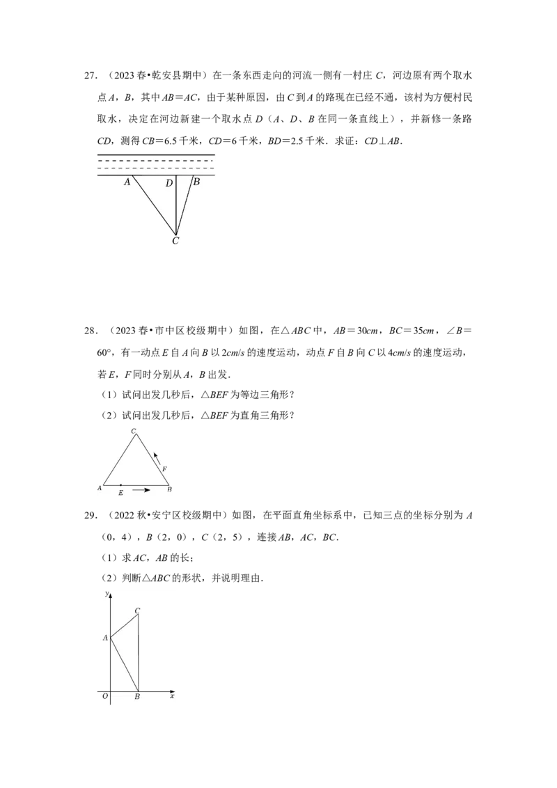 专题02勾股定理的逆定理（三大类型）（题型专练）（学生版）_初中数学_八年级数学下册（人教版）_知识解读与题型专练-V14_2024版