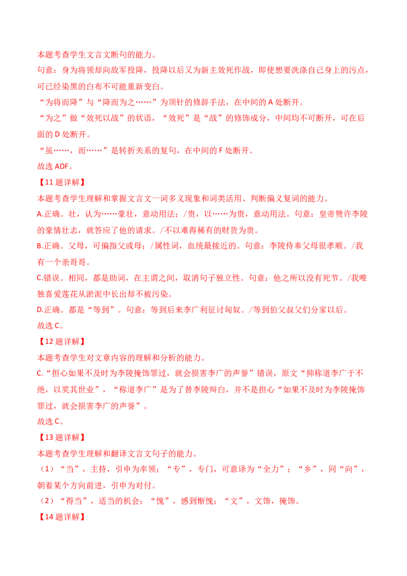 02全国新高考Ⅰ卷（2022-2024）三年高考真题集训-2025年高考语文一轮复习之文言文阅读（全国通用）解析版_01高考语文_52025年新高考资料_一轮复习