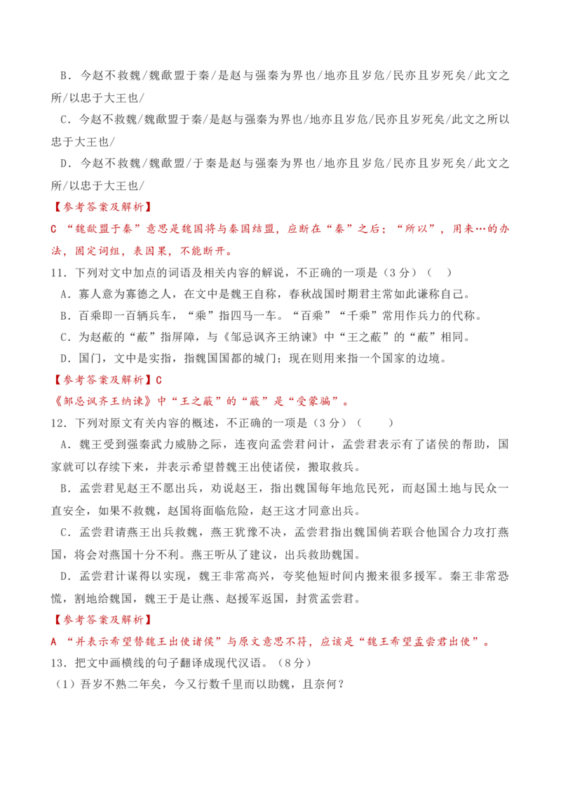 02全国新高考Ⅰ卷（2022-2024）三年高考真题集训-2025年高考语文一轮复习之文言文阅读（全国通用）解析版_01高考语文_52025年新高考资料_一轮复习