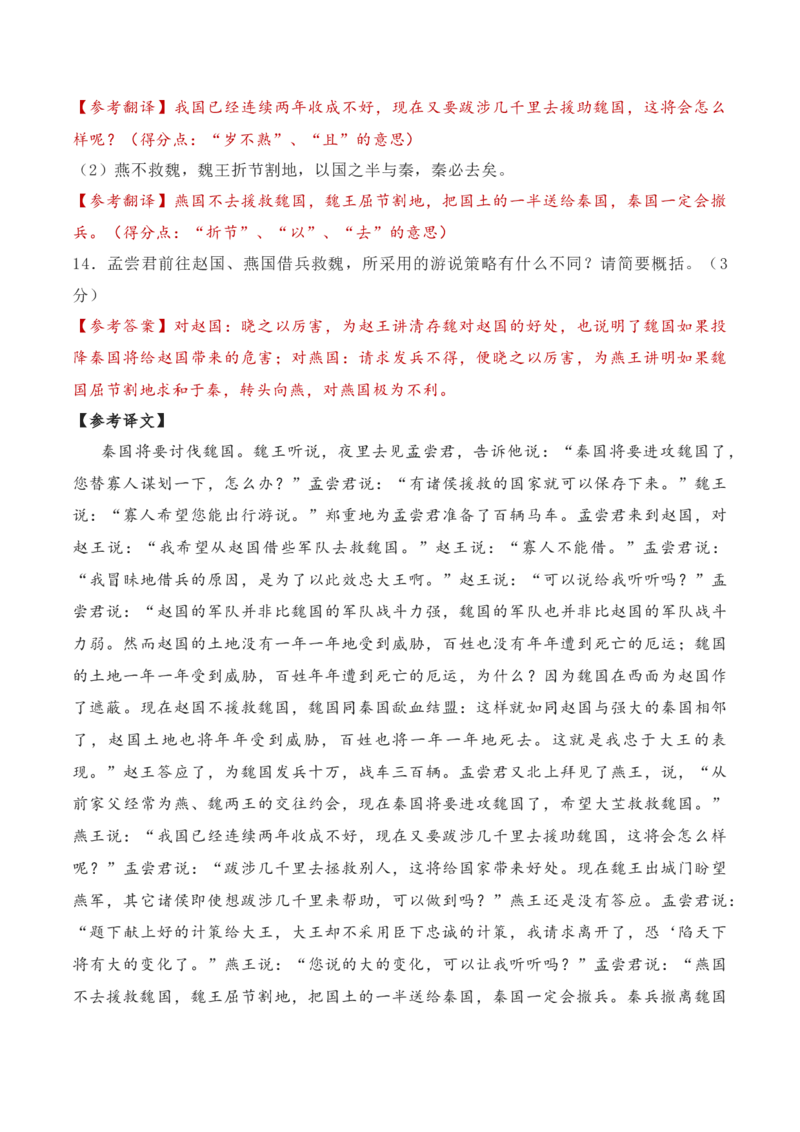02全国新高考Ⅰ卷（2022-2024）三年高考真题集训-2025年高考语文一轮复习之文言文阅读（全国通用）解析版_01高考语文_52025年新高考资料_一轮复习
