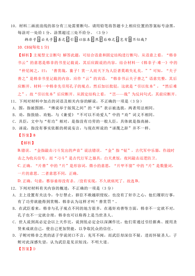 02全国新高考Ⅰ卷（2022-2024）三年高考真题集训-2025年高考语文一轮复习之文言文阅读（全国通用）解析版_01高考语文_52025年新高考资料_一轮复习