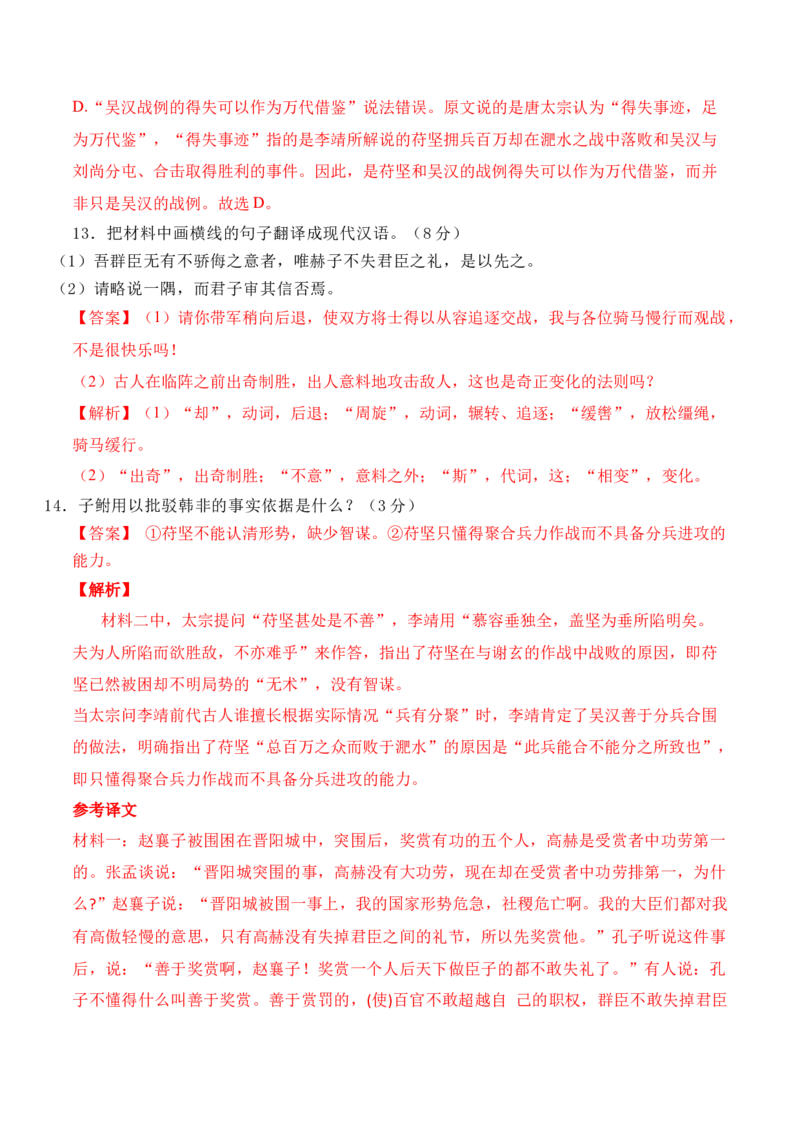 02全国新高考Ⅰ卷（2022-2024）三年高考真题集训-2025年高考语文一轮复习之文言文阅读（全国通用）解析版_01高考语文_52025年新高考资料_一轮复习