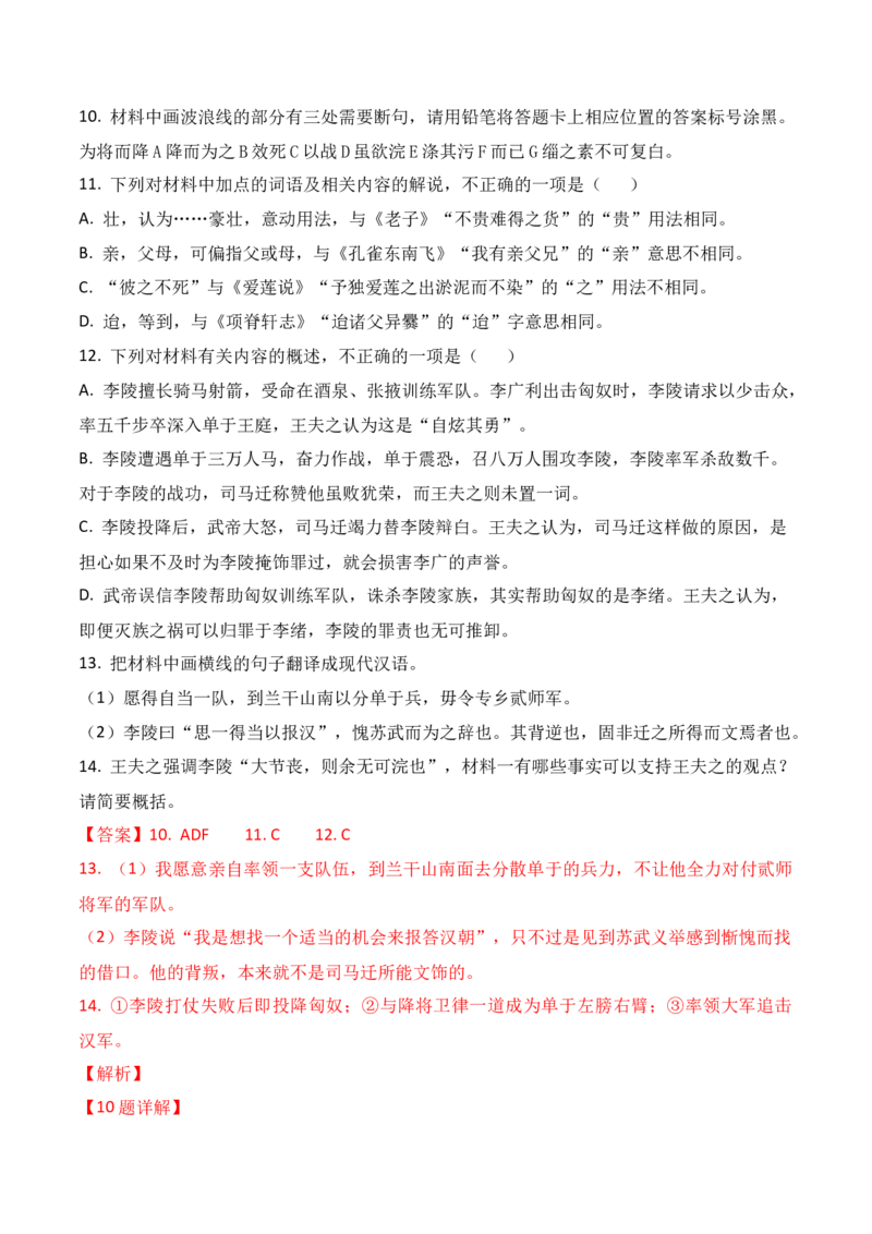02全国新高考Ⅰ卷（2022-2024）三年高考真题集训-2025年高考语文一轮复习之文言文阅读（全国通用）解析版_01高考语文_52025年新高考资料_一轮复习