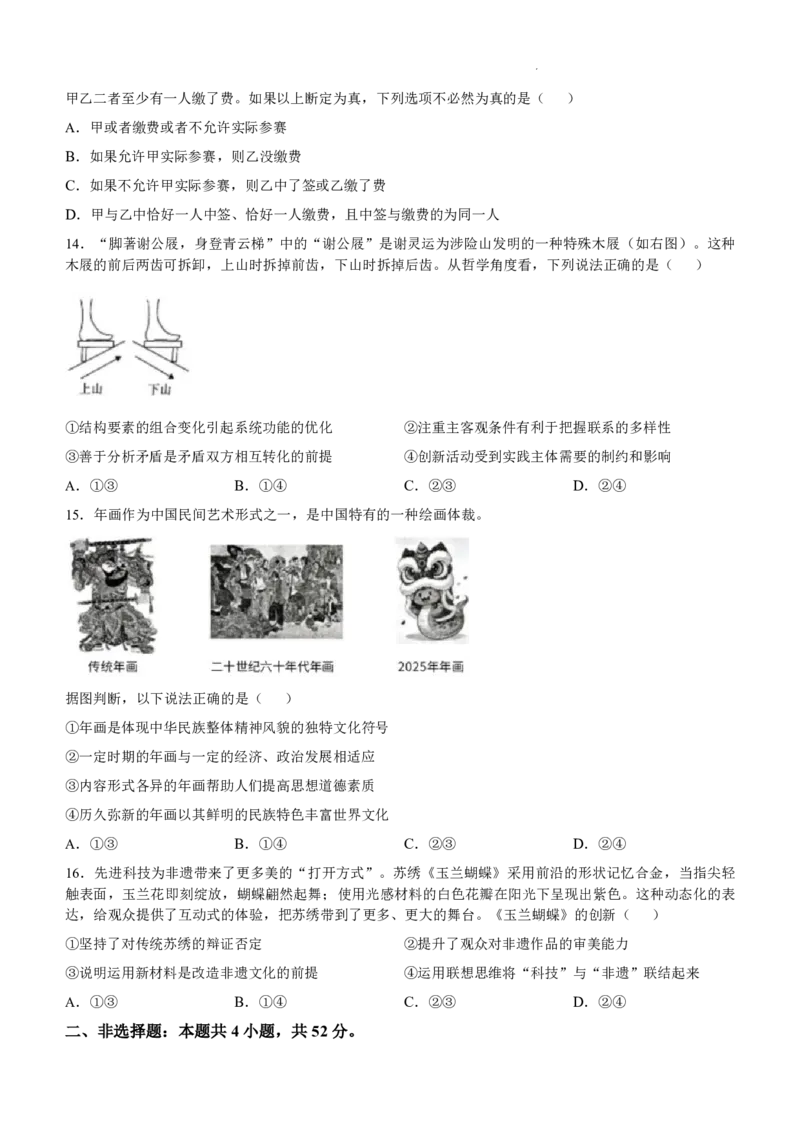 湖北政治_2025年全国各省市全科高考真题及答案_版本二（互相补充）_6、各省市全科真题及答案（按省份分类）_9、湖北卷（全科，持续更新）_政治