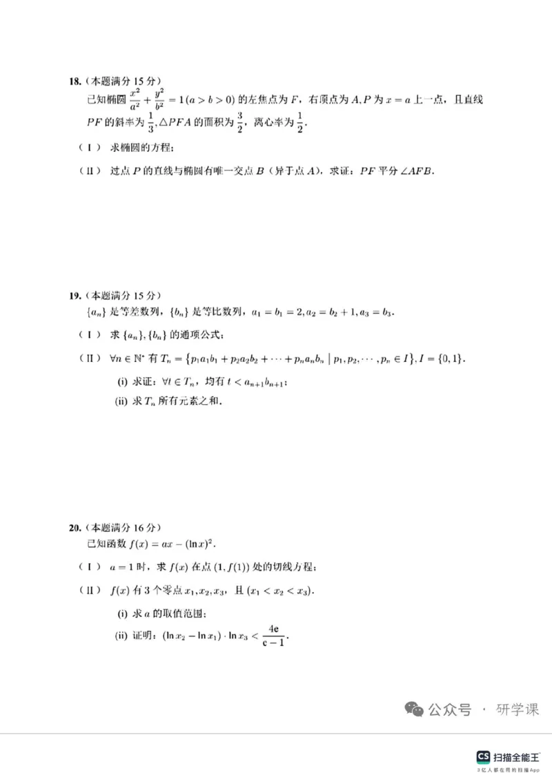 2025年高考数学天津卷真题完整版_2025年全国各省市全科高考真题及答案_版本一（先看这个版本，版本二补充）_天津卷_语文