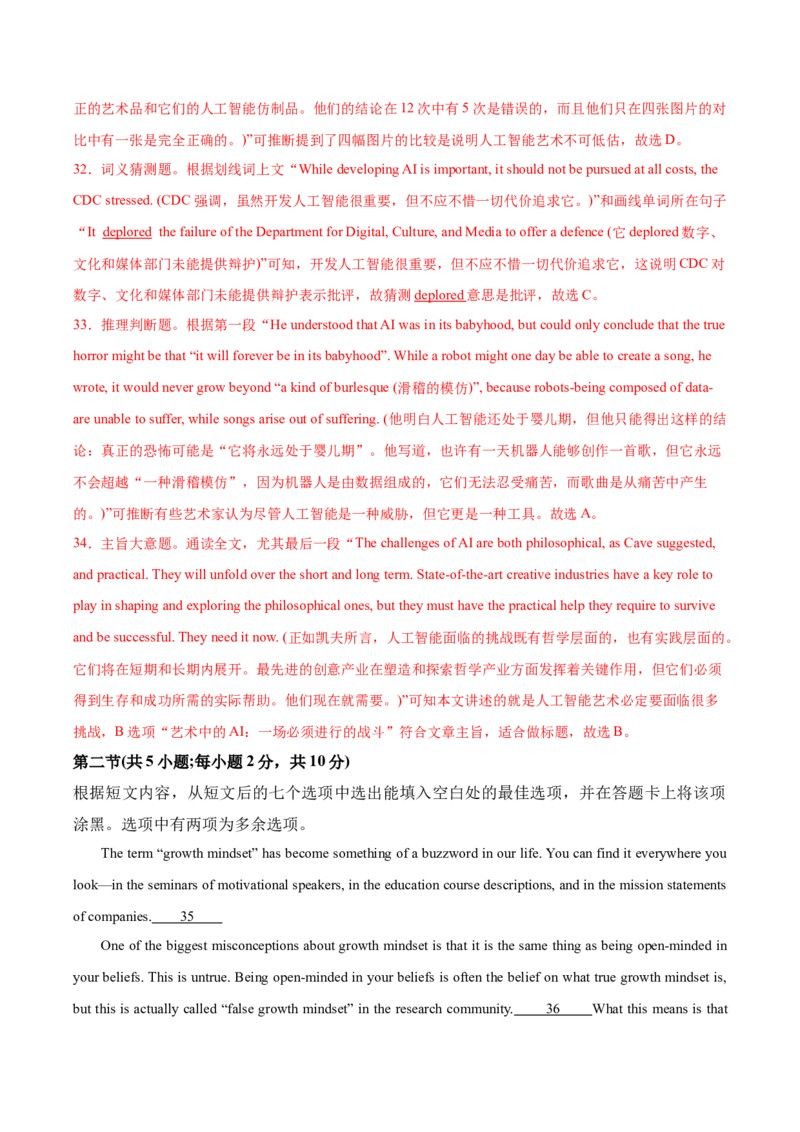 黄金卷02-赢在高考&middot;黄金8卷备战2024年高考英语模拟卷（北京专用）（解析版）_3.2025英语总复习_2024年新高考资料_4.2024高考模拟预测试卷