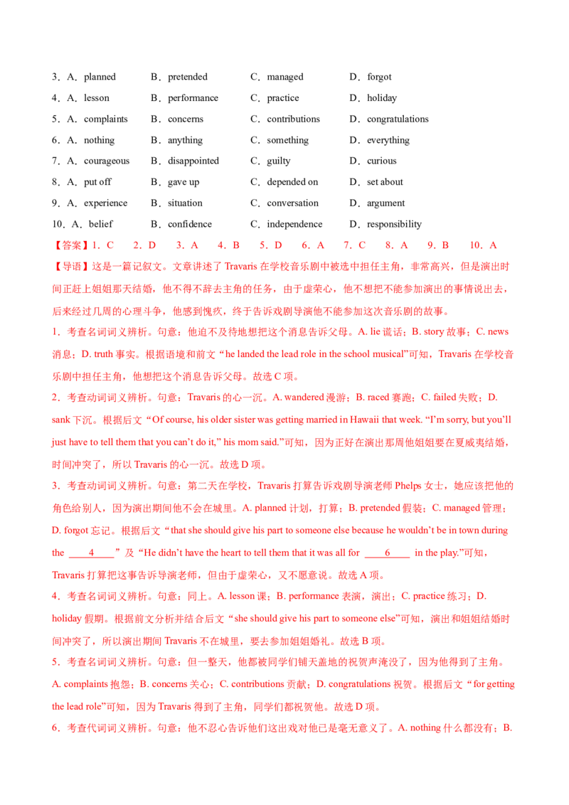 黄金卷02-赢在高考&middot;黄金8卷备战2024年高考英语模拟卷（北京专用）（解析版）_3.2025英语总复习_2024年新高考资料_4.2024高考模拟预测试卷