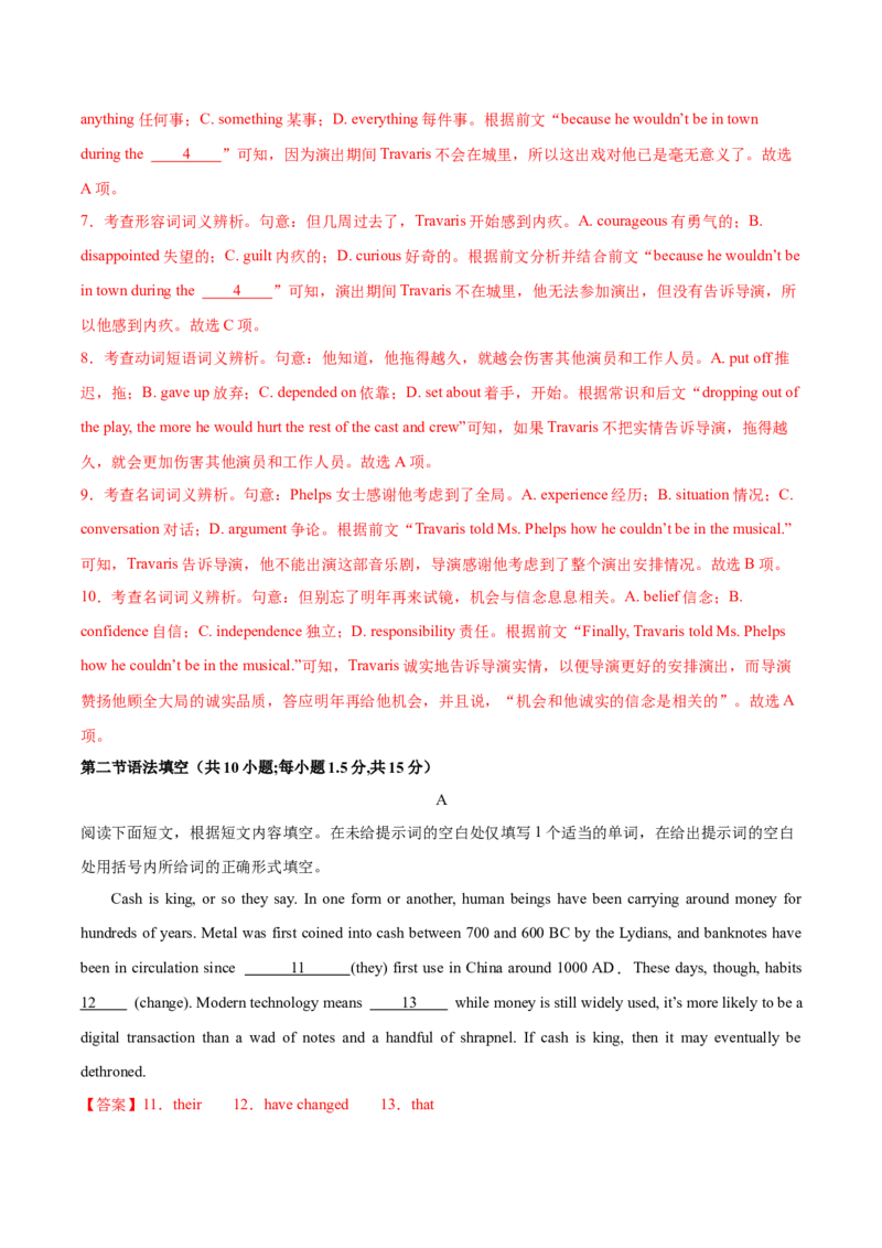 黄金卷02-赢在高考&middot;黄金8卷备战2024年高考英语模拟卷（北京专用）（解析版）_3.2025英语总复习_2024年新高考资料_4.2024高考模拟预测试卷