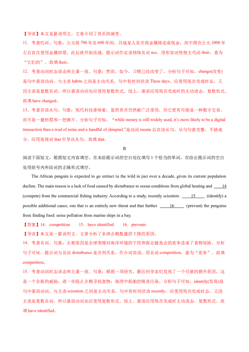 黄金卷02-赢在高考&middot;黄金8卷备战2024年高考英语模拟卷（北京专用）（解析版）_3.2025英语总复习_2024年新高考资料_4.2024高考模拟预测试卷