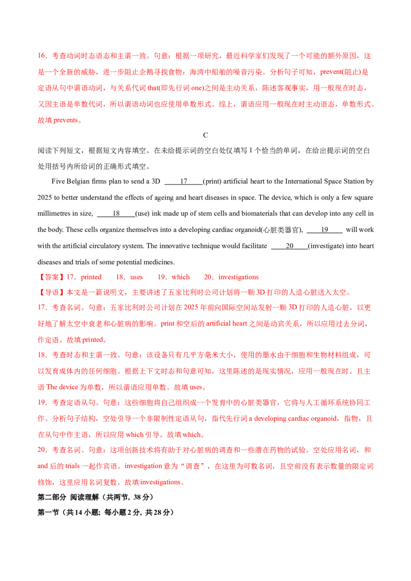 黄金卷02-赢在高考&middot;黄金8卷备战2024年高考英语模拟卷（北京专用）（解析版）_3.2025英语总复习_2024年新高考资料_4.2024高考模拟预测试卷