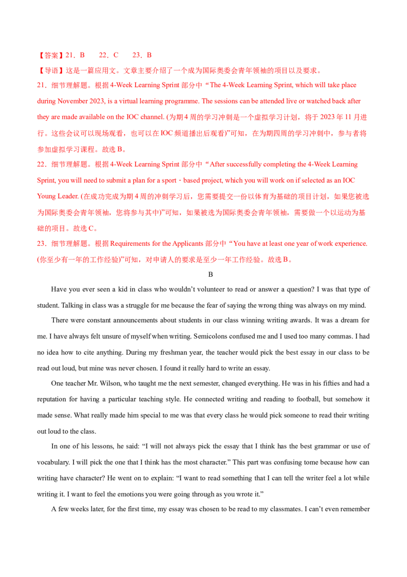 黄金卷02-赢在高考&middot;黄金8卷备战2024年高考英语模拟卷（北京专用）（解析版）_3.2025英语总复习_2024年新高考资料_4.2024高考模拟预测试卷