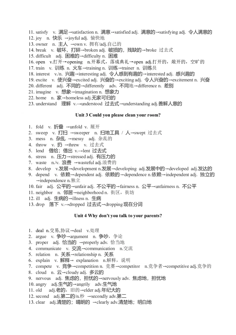 人教英语八年级下册单词词性转换背诵版_新人教八下资料包_00、更新资料3月16日_单词专项