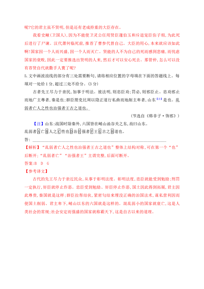 03&ldquo;五法&rdquo;判断,&ldquo;三步&rdquo;分析&mdash;&mdash;文言断句的技巧与方法_01高考语文_52025年新高考资料_一轮复习_2025年高考语文一轮复习之文言文阅读（全国通用）（完结）