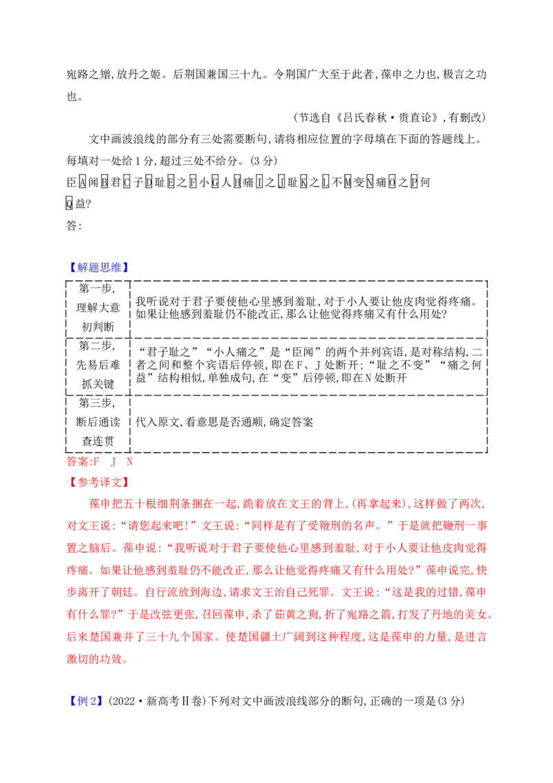 03&ldquo;五法&rdquo;判断,&ldquo;三步&rdquo;分析&mdash;&mdash;文言断句的技巧与方法_01高考语文_52025年新高考资料_一轮复习_2025年高考语文一轮复习之文言文阅读（全国通用）（完结）