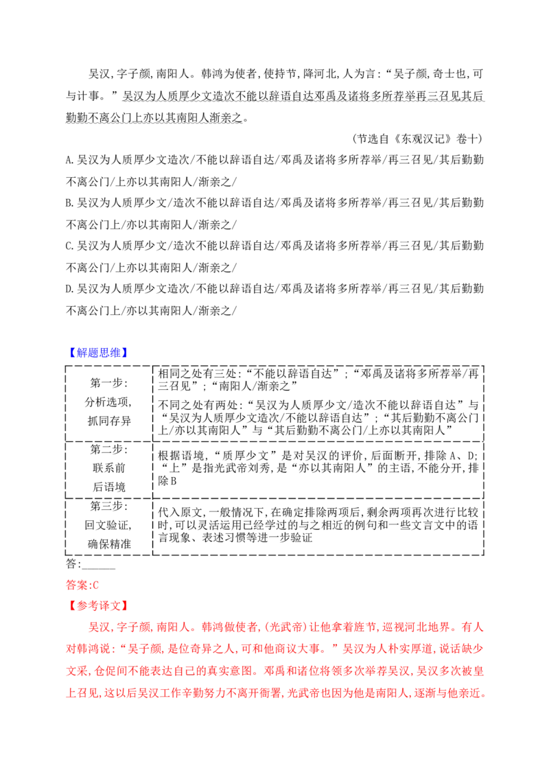 03&ldquo;五法&rdquo;判断,&ldquo;三步&rdquo;分析&mdash;&mdash;文言断句的技巧与方法_01高考语文_52025年新高考资料_一轮复习_2025年高考语文一轮复习之文言文阅读（全国通用）（完结）