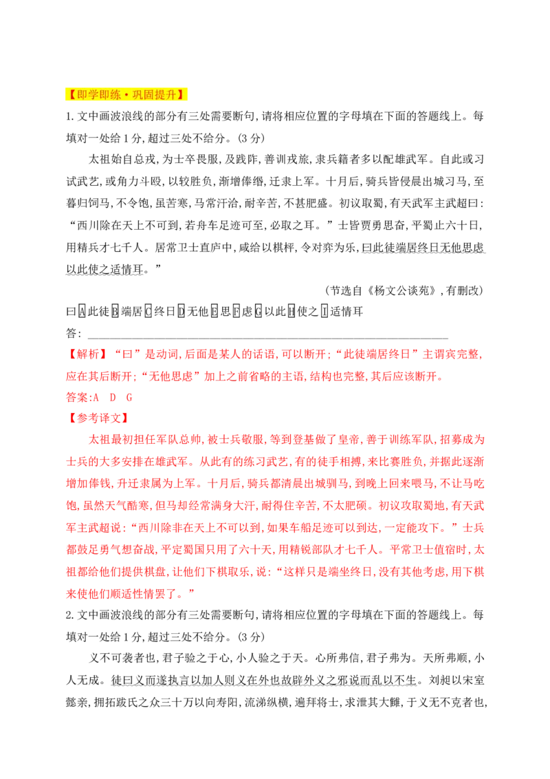 03&ldquo;五法&rdquo;判断,&ldquo;三步&rdquo;分析&mdash;&mdash;文言断句的技巧与方法_01高考语文_52025年新高考资料_一轮复习_2025年高考语文一轮复习之文言文阅读（全国通用）（完结）