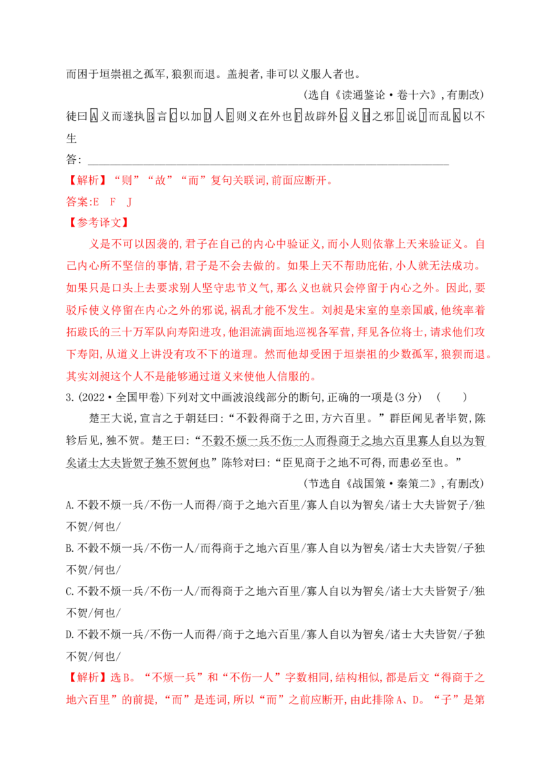 03&ldquo;五法&rdquo;判断,&ldquo;三步&rdquo;分析&mdash;&mdash;文言断句的技巧与方法_01高考语文_52025年新高考资料_一轮复习_2025年高考语文一轮复习之文言文阅读（全国通用）（完结）