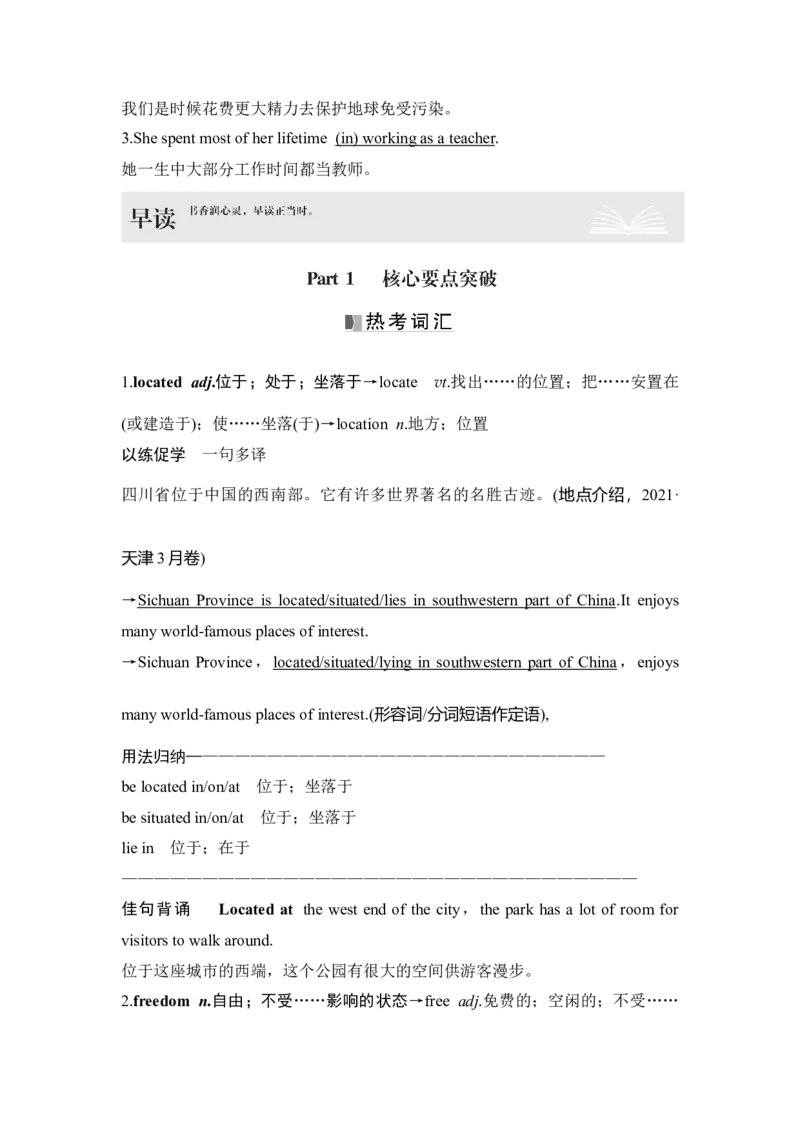 高中英语2025届一轮复习讲义（人教版）选择性必修第四册：UNIT2　ICONICATTRACTIONS（教师版）_3.2025英语总复习_2025年新高考资料_一轮复习