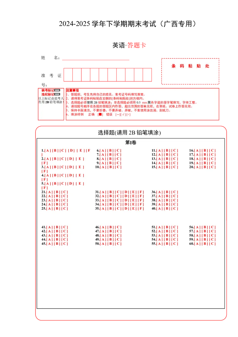 英语（广西卷）（答题卡）_新人教八下资料包_00、更新资料3月16日_单元重难点易错题精练-U216_八年级英语下学期期末模拟卷（广西专用）（2025年中考新题型）-（人教版）