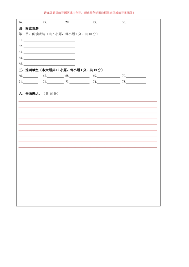 英语（广西卷）（答题卡）_新人教八下资料包_00、更新资料3月16日_单元重难点易错题精练-U216_八年级英语下学期期末模拟卷（广西专用）（2025年中考新题型）-（人教版）