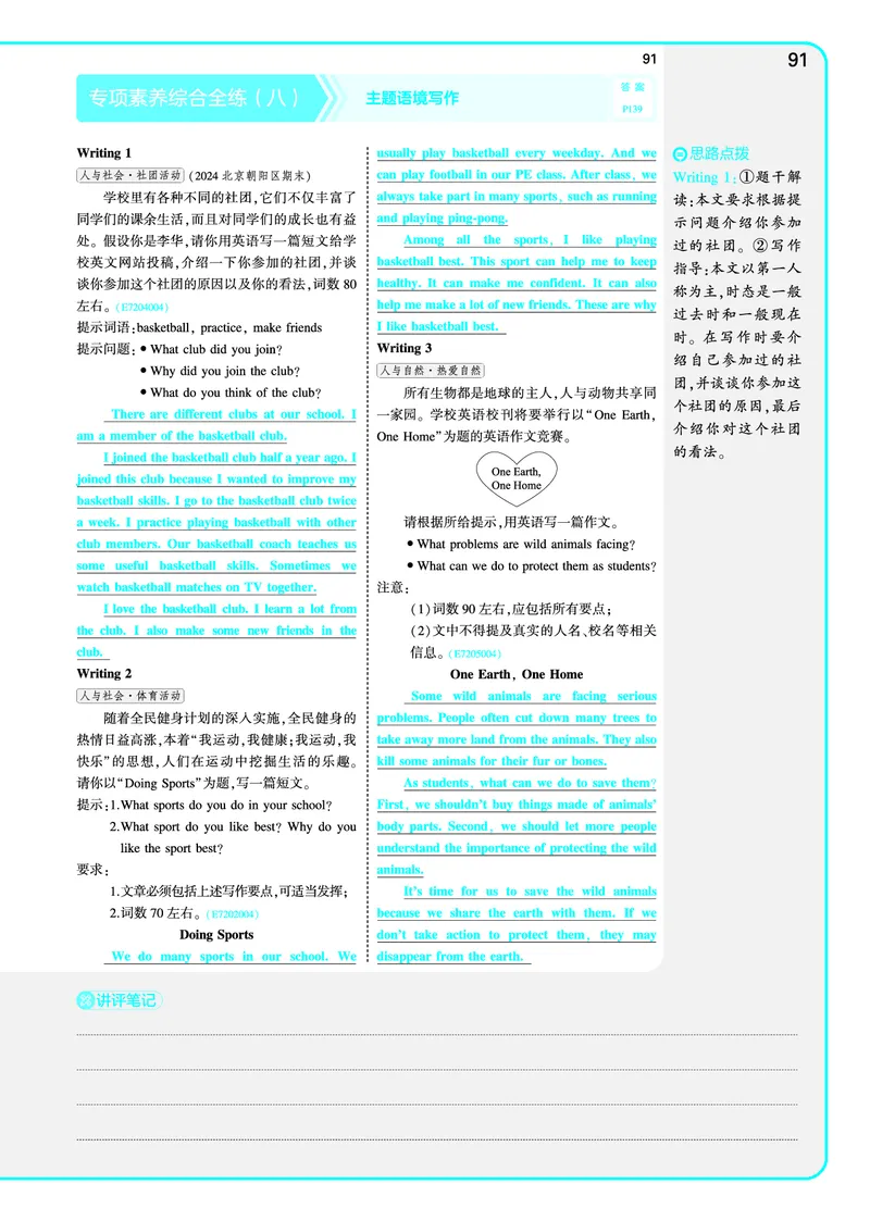 讲评教案电子书_七下外研版2026英语_2025春_19.配套教辅_20.2025版五三