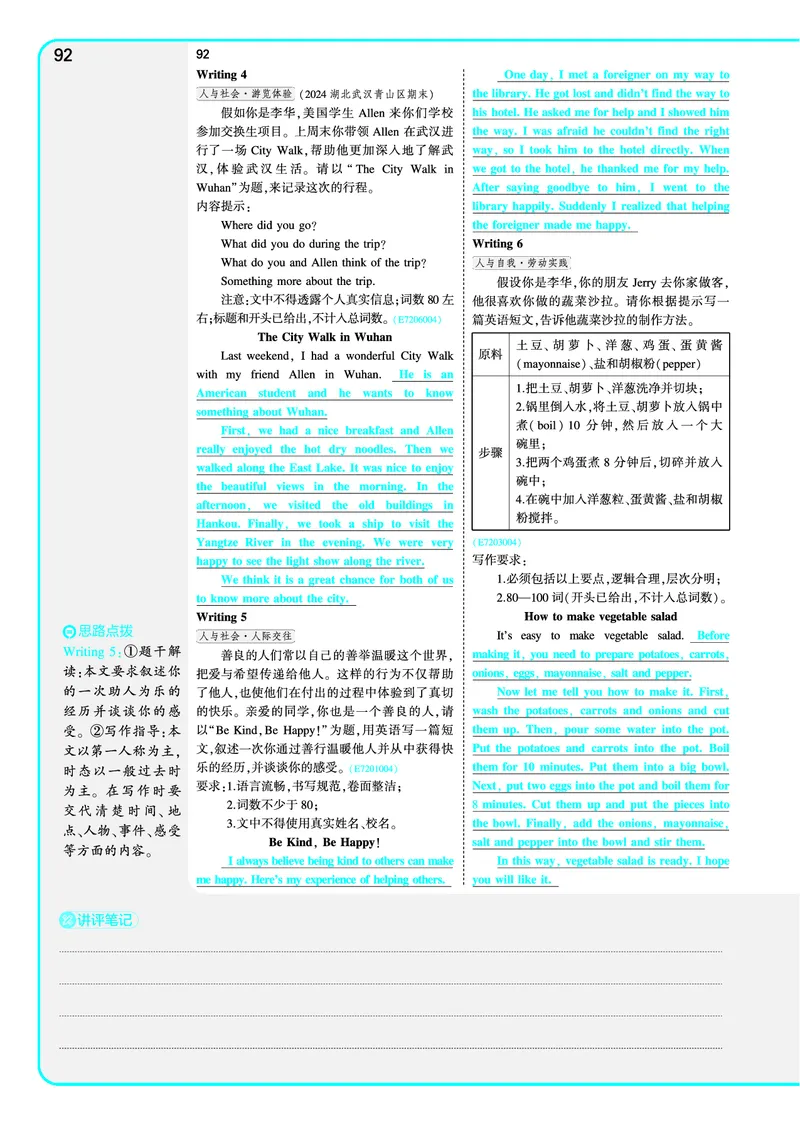 讲评教案电子书_七下外研版2026英语_2025春_19.配套教辅_20.2025版五三