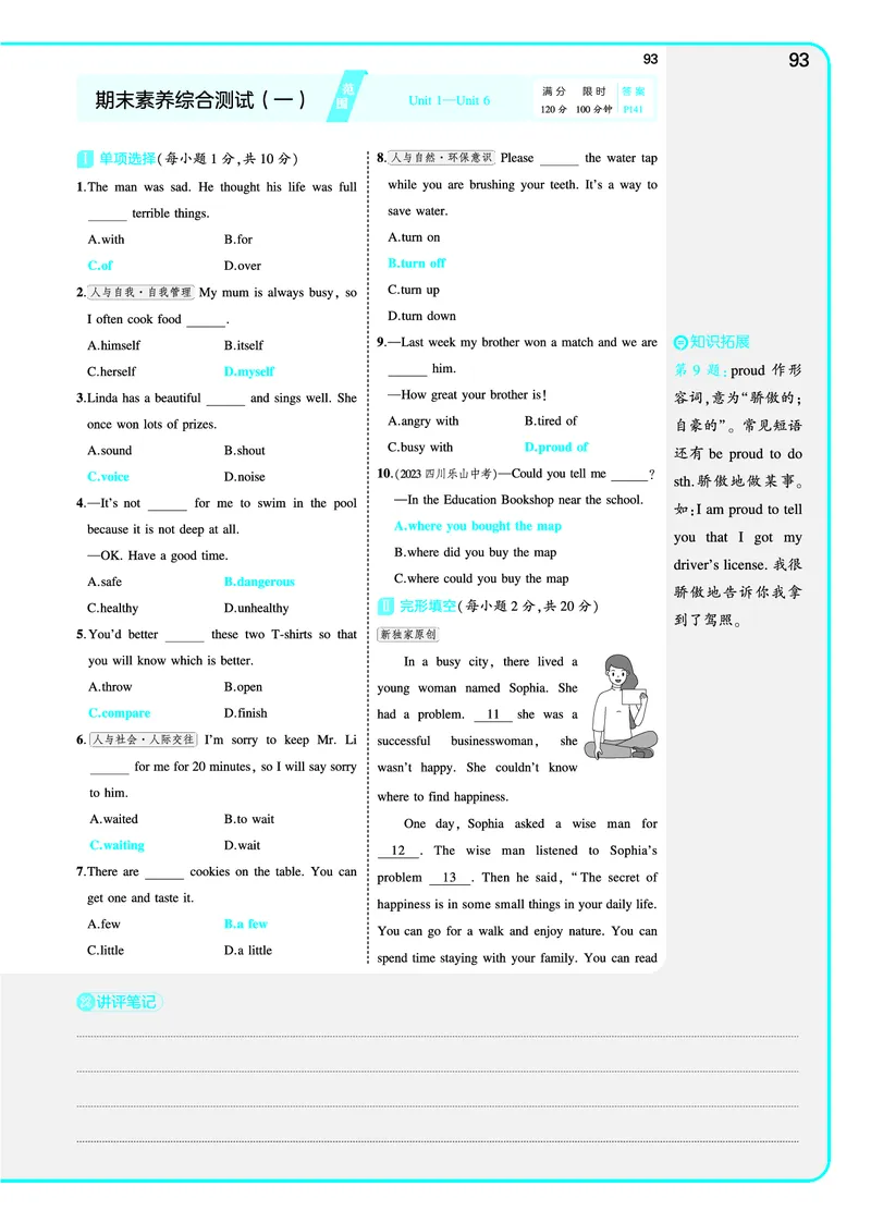 讲评教案电子书_七下外研版2026英语_2025春_19.配套教辅_20.2025版五三