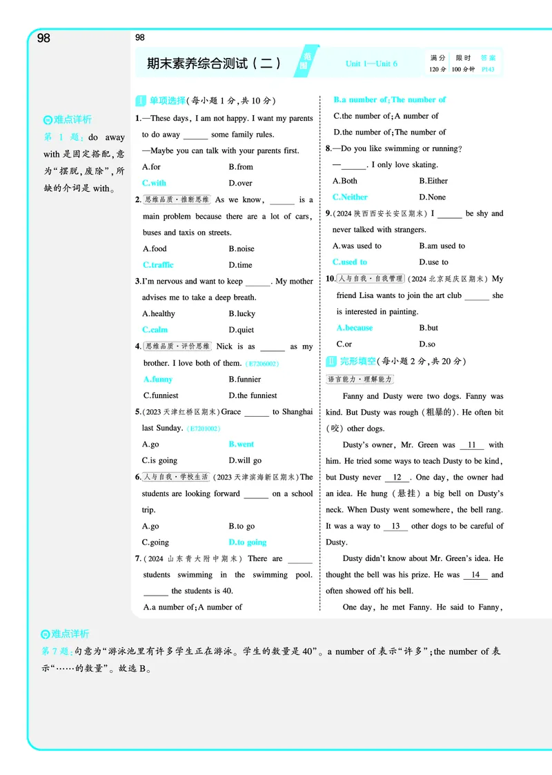 讲评教案电子书_七下外研版2026英语_2025春_19.配套教辅_20.2025版五三