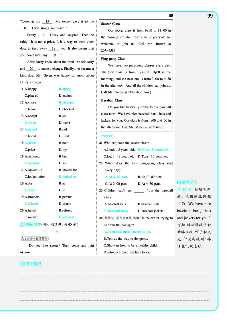 讲评教案电子书_七下外研版2026英语_2025春_19.配套教辅_20.2025版五三