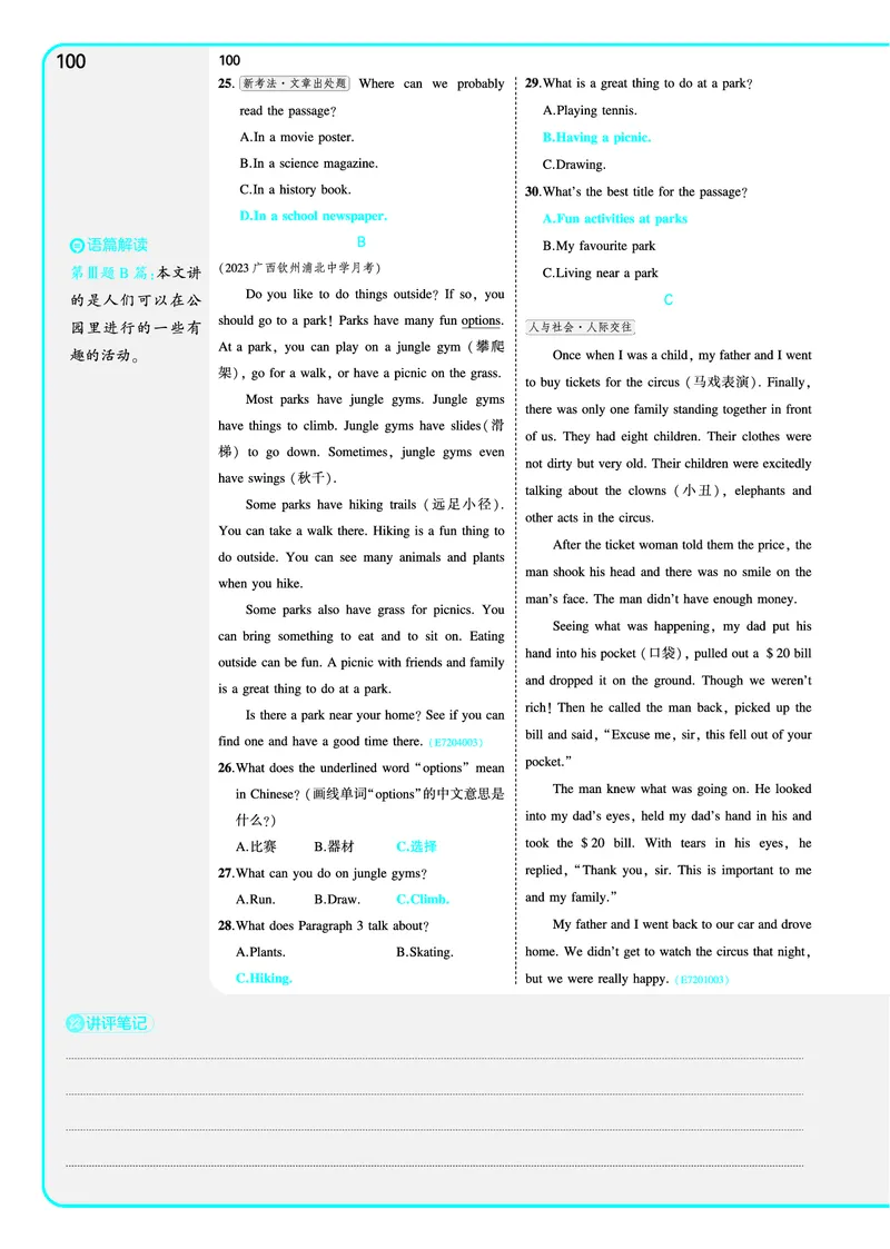 讲评教案电子书_七下外研版2026英语_2025春_19.配套教辅_20.2025版五三