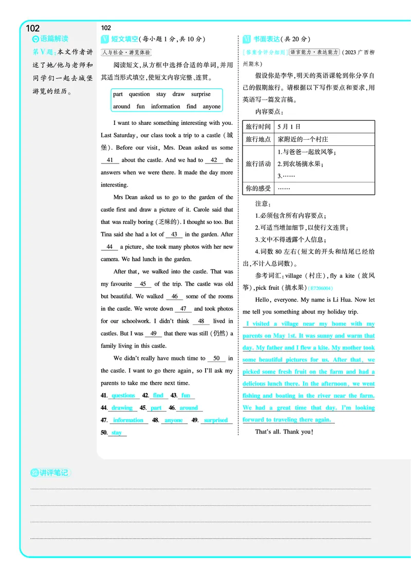 讲评教案电子书_七下外研版2026英语_2025春_19.配套教辅_20.2025版五三