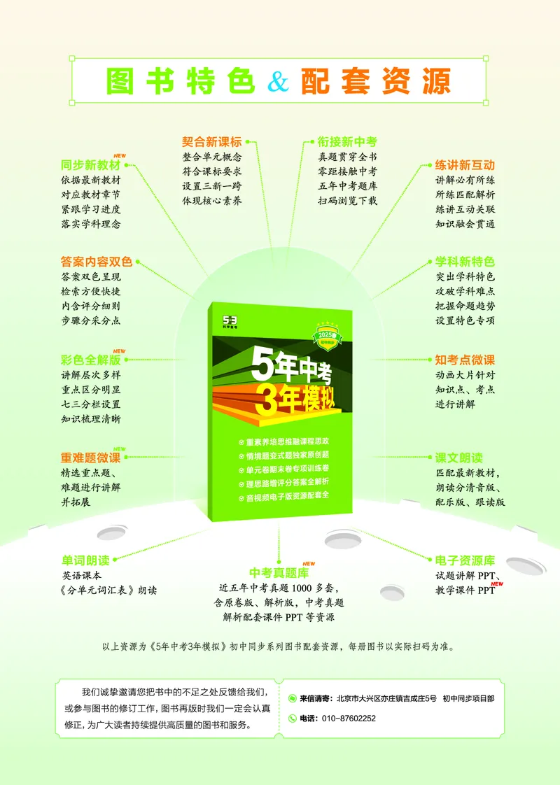 讲评教案电子书_七下外研版2026英语_2025春_19.配套教辅_20.2025版五三