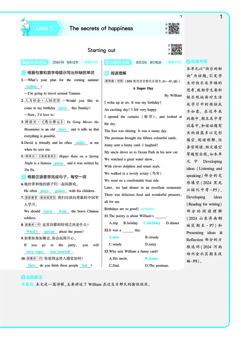 讲评教案电子书_七下外研版2026英语_2025春_19.配套教辅_20.2025版五三
