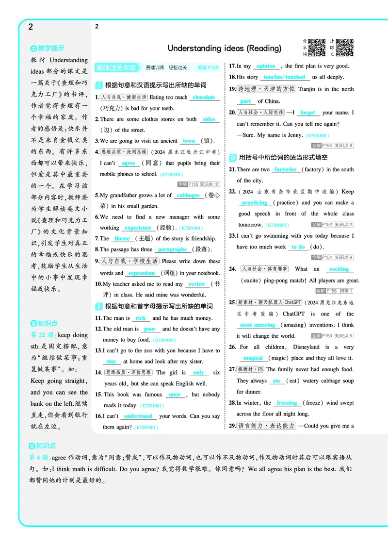 讲评教案电子书_七下外研版2026英语_2025春_19.配套教辅_20.2025版五三