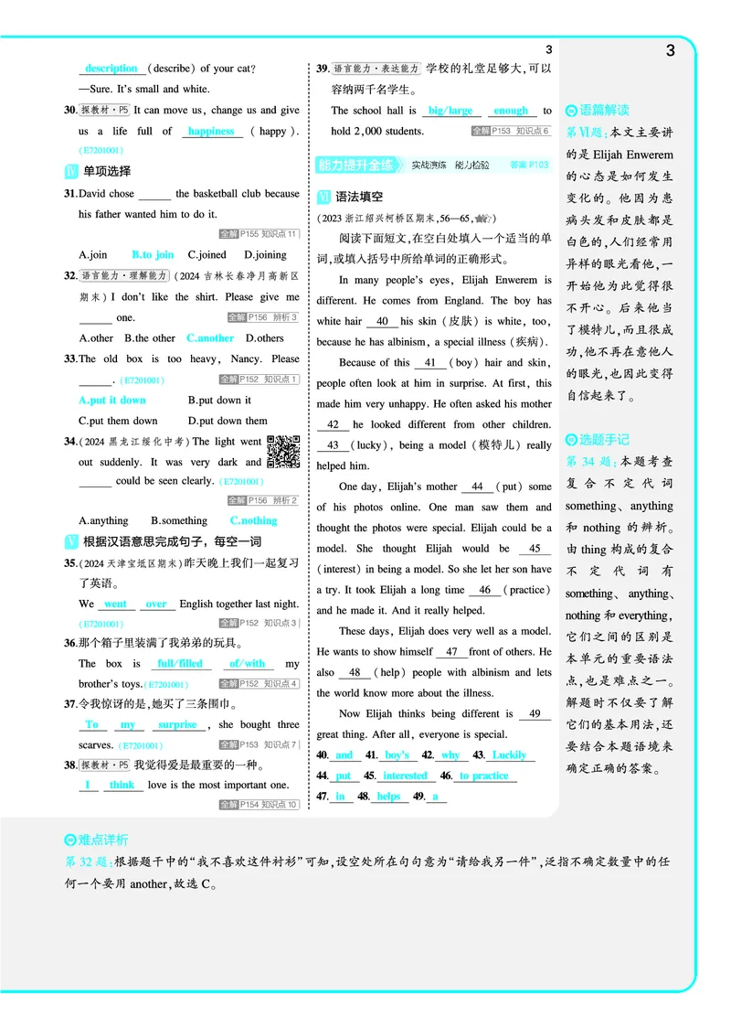 讲评教案电子书_七下外研版2026英语_2025春_19.配套教辅_20.2025版五三