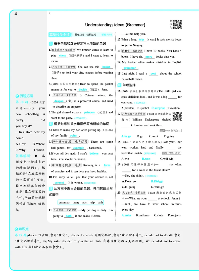 讲评教案电子书_七下外研版2026英语_2025春_19.配套教辅_20.2025版五三