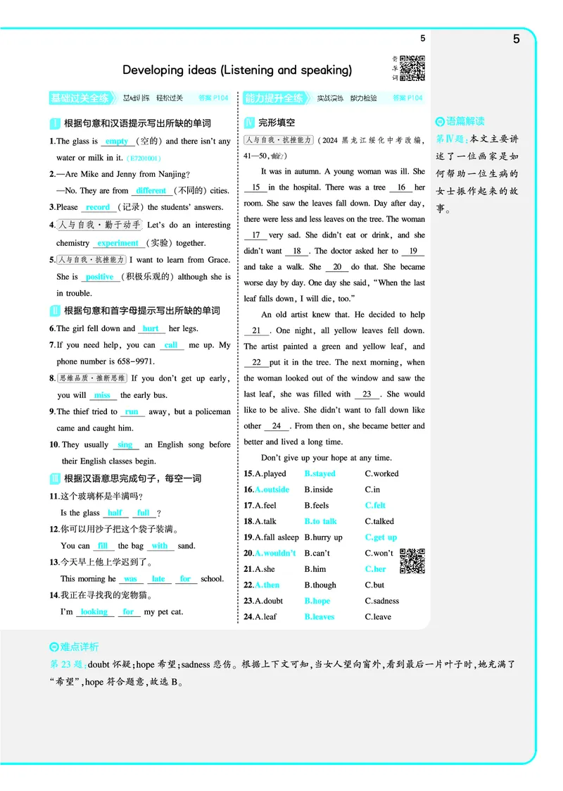 讲评教案电子书_七下外研版2026英语_2025春_19.配套教辅_20.2025版五三