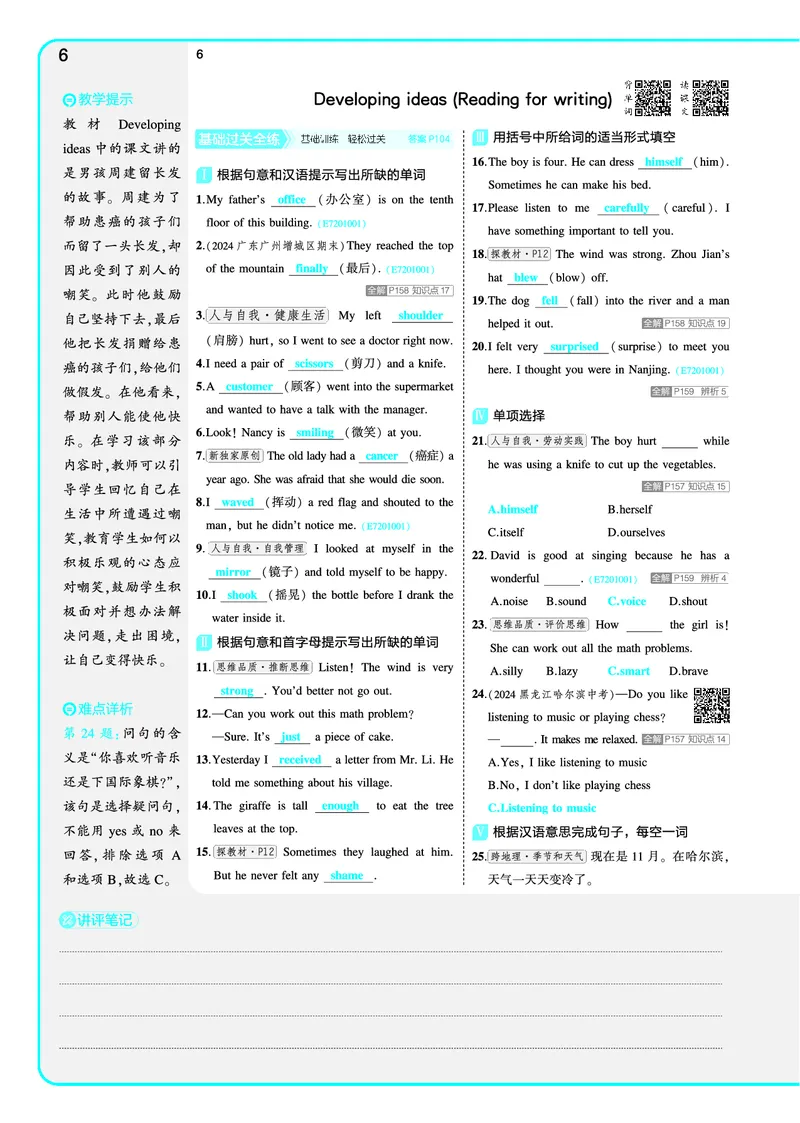 讲评教案电子书_七下外研版2026英语_2025春_19.配套教辅_20.2025版五三