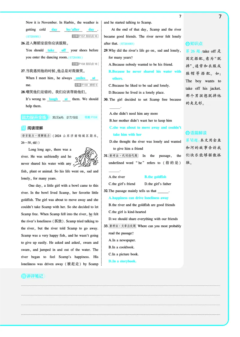 讲评教案电子书_七下外研版2026英语_2025春_19.配套教辅_20.2025版五三