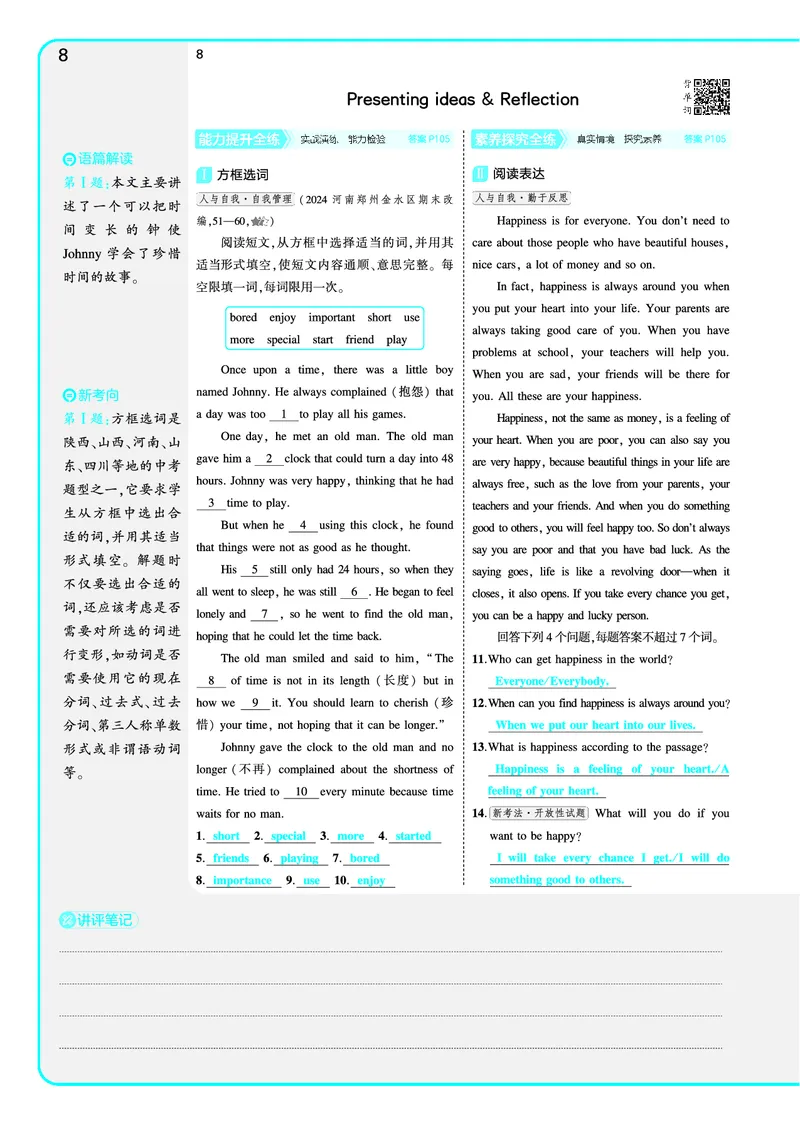 讲评教案电子书_七下外研版2026英语_2025春_19.配套教辅_20.2025版五三